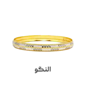 النگو